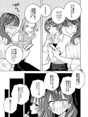 [THE猥談 (さいおがうま 保田飯飯)] タワマンハイスペ雅人くんは私の身体で弄んでる_04