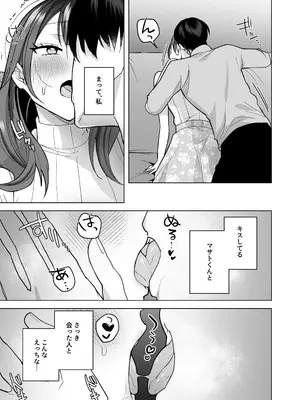 [THE猥談 (さいおがうま 保田飯飯)] タワマンハイスペ雅人くんは私の身体で弄んでる_18