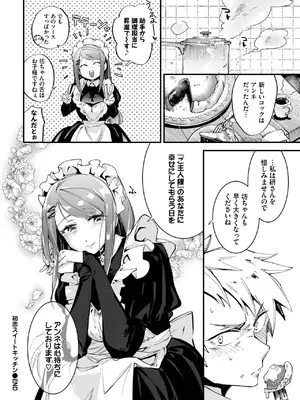 COMIC BAVEL 2025年2月号 [DL版]_363