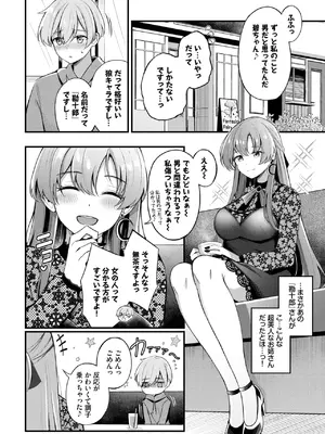 COMIC BAVEL 2025年2月号 [DL版]_315