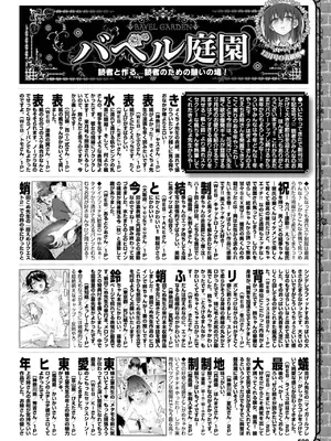 COMIC BAVEL 2025年2月号 [DL版]_595