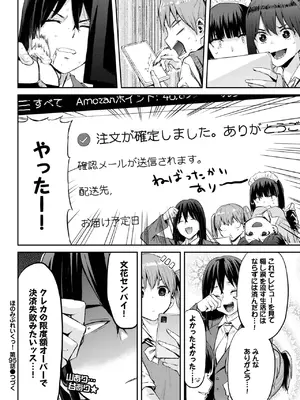 COMIC BAVEL 2025年2月号 [DL版]_587