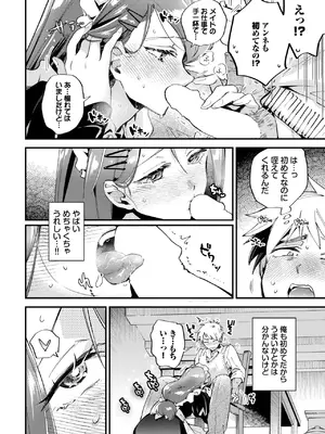 COMIC BAVEL 2025年2月号 [DL版]_353