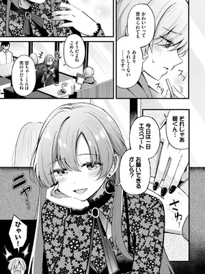 COMIC BAVEL 2025年2月号 [DL版]_316