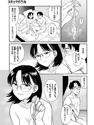 COMIC BAVEL 2025年2月号 [DL版]_304