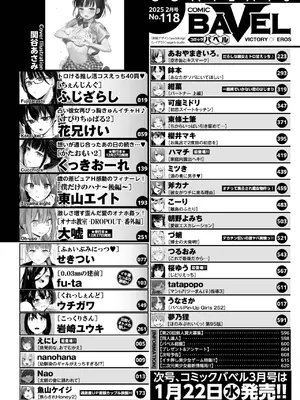 COMIC BAVEL 2025年2月号 [DL版]_002