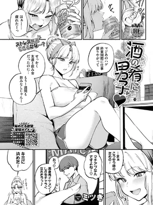 COMIC BAVEL 2025年2月号 [DL版]_432