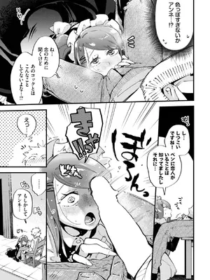 COMIC BAVEL 2025年2月号 [DL版]_352