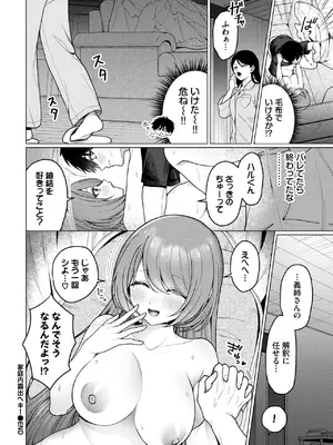 COMIC BAVEL 2025年2月号 [DL版]_431