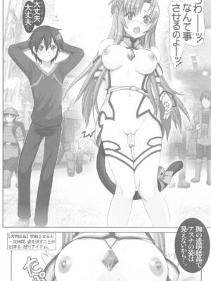 (C105) [雷神会 (はるきゲにあ)] ソード妻アスナ【総集編】 (ソードアート・オンライン)_041