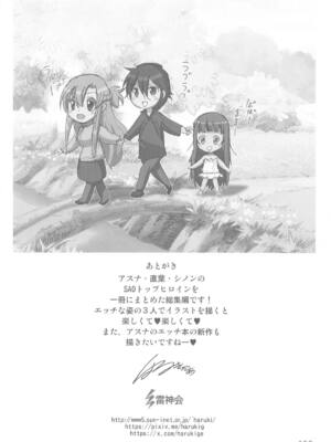 (C105) [雷神会 (はるきゲにあ)] ソード妻アスナ【総集編】 (ソードアート・オンライン)_105