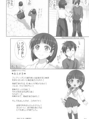 (C105) [雷神会 (はるきゲにあ)] ソード妻アスナ【総集編】 (ソードアート・オンライン)_083