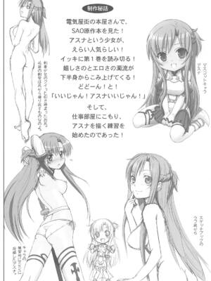 (C105) [雷神会 (はるきゲにあ)] ソード妻アスナ【総集編】 (ソードアート・オンライン)_007