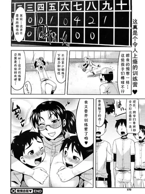 [ReDrop] 発情合宿♥（COMIC Megastore 2009-01) [cqxl自己汉化]_18