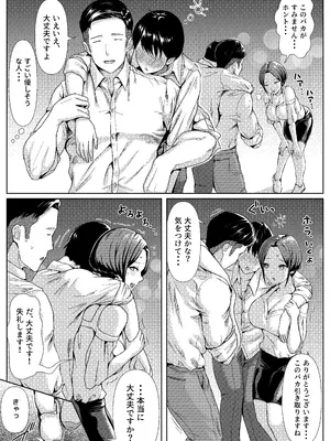 [ぎんやなぎ] 酔いつぶれている間に同棲中の彼女を先輩にNTRれてた話_29