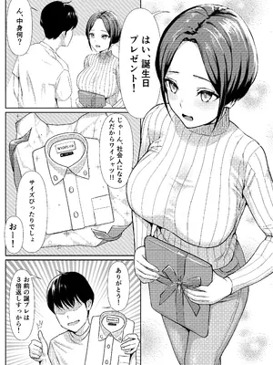 [ぎんやなぎ] 酔いつぶれている間に同棲中の彼女を先輩にNTRれてた話_02