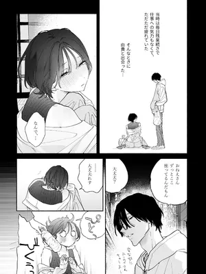 [THE猥談 (ユズハ)] 会社で真面目な静野さんは家で男を飼ってるらしい_24