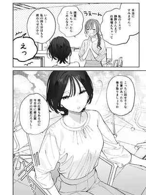 [THE猥談 (ユズハ)] 会社で真面目な静野さんは家で男を飼ってるらしい_07