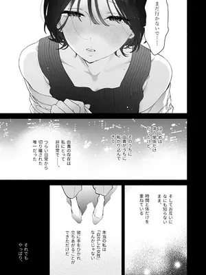 [THE猥談 (ユズハ)] 会社で真面目な静野さんは家で男を飼ってるらしい_26