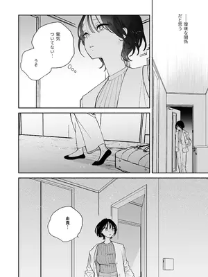 [THE猥談 (ユズハ)] 会社で真面目な静野さんは家で男を飼ってるらしい_27