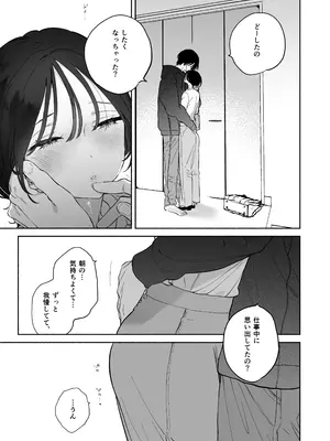 [THE猥談 (ユズハ)] 会社で真面目な静野さんは家で男を飼ってるらしい_12