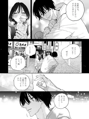 [THE猥談 (ユズハ)] 会社で真面目な静野さんは家で男を飼ってるらしい_25