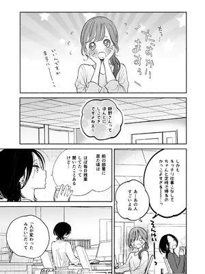 [THE猥談 (ユズハ)] 会社で真面目な静野さんは家で男を飼ってるらしい_08