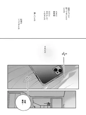 [THE猥談 (ユズハ)] 会社で真面目な静野さんは家で男を飼ってるらしい_19