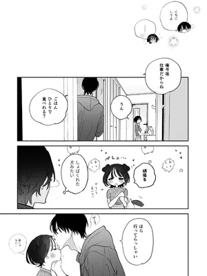 [THE猥談 (ユズハ)] 会社で真面目な静野さんは家で男を飼ってるらしい_62