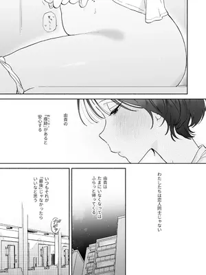 [THE猥談 (ユズハ)] 会社で真面目な静野さんは家で男を飼ってるらしい_10