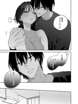 [THE猥談 (ユズハ)] 会社で真面目な静野さんは家で男を飼ってるらしい_30