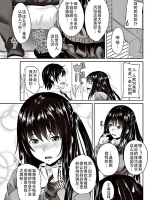 [アーセナル] 勘違いだもんっ (COMIC ペンギンクラブ 2017年6月号) [嗷呜个人汉化]_05