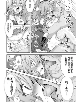 [メメリスチャンネル (よろず)] メメリスちゃんのえっちな合同誌｜梅梅莉斯的色情合作本 [中国翻訳] [DL版]_18