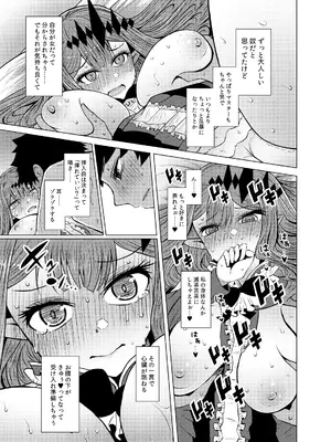 [ふらふらトキシン (荒野 沖)] 新米マスターとトリ子(・・・・・・の後日談的な3次創作みたいな本) (Fate／Grand Order) [DL版]_05