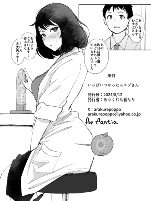 [あらくれた者たち (あらくれ)] いっぱいつかったムスブさん (あそこではたらくムスブさん) [DL版]_25