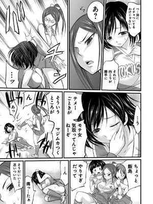 [あべつくも] すべてはエロすぎるお前がわるい ～チアリーダーが部室でねちょねちょ～ [合本版]_07