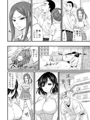 [あべつくも] すべてはエロすぎるお前がわるい ～チアリーダーが部室でねちょねちょ～ [合本版]_23