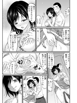 [あべつくも] すべてはエロすぎるお前がわるい ～チアリーダーが部室でねちょねちょ～ [合本版]_43