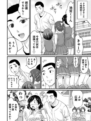 [あべつくも] すべてはエロすぎるお前がわるい ～チアリーダーが部室でねちょねちょ～ [合本版]_04
