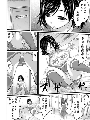 [あべつくも] すべてはエロすぎるお前がわるい ～チアリーダーが部室でねちょねちょ～ [合本版]_06