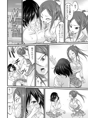 [あべつくも] すべてはエロすぎるお前がわるい ～チアリーダーが部室でねちょねちょ～ [合本版]_25