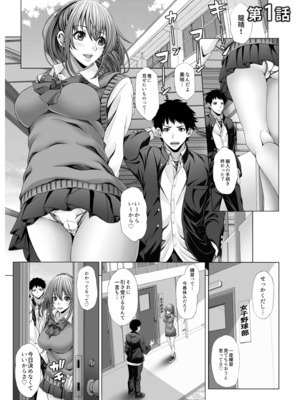 [たけもっぷ] 俺だけのハーレム野球部～スポコン女子はやっぱり性欲強かった！？～【合冊版】_003