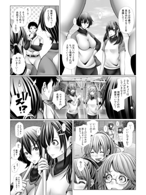 [たけもっぷ] 俺だけのハーレム野球部～スポコン女子はやっぱり性欲強かった！？～【合冊版】_060