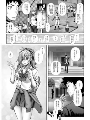 [たけもっぷ] 俺だけのハーレム野球部～スポコン女子はやっぱり性欲強かった！？～【合冊版】_105