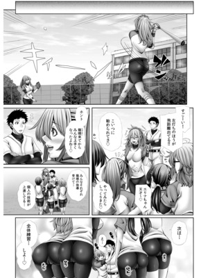 [たけもっぷ] 俺だけのハーレム野球部～スポコン女子はやっぱり性欲強かった！？～【合冊版】_121