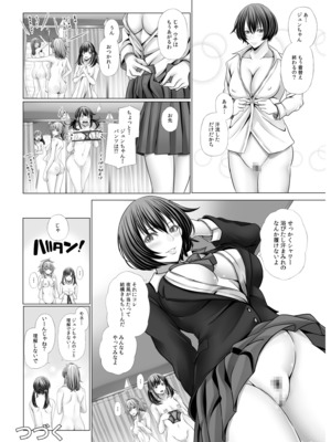 [たけもっぷ] 俺だけのハーレム野球部～スポコン女子はやっぱり性欲強かった！？～【合冊版】_050