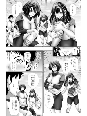 [たけもっぷ] 俺だけのハーレム野球部～スポコン女子はやっぱり性欲強かった！？～【合冊版】_059