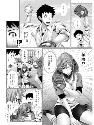[たけもっぷ] 俺だけのハーレム野球部～スポコン女子はやっぱり性欲強かった！？～【合冊版】_012