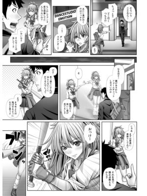 [たけもっぷ] 俺だけのハーレム野球部～スポコン女子はやっぱり性欲強かった！？～【合冊版】_107