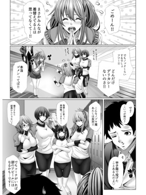 [たけもっぷ] 俺だけのハーレム野球部～スポコン女子はやっぱり性欲強かった！？～【合冊版】_005